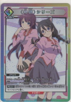 画像1: 〈物語〉シリーズ