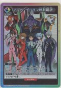 ヱヴァンゲリヲン新劇場版