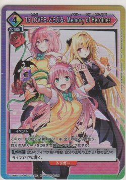 画像1: To LOVEる-とらぶる- Memory of Heroines