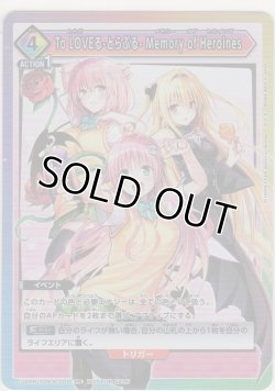 画像1: To LOVEる-とらぶる- Memory of Heroines