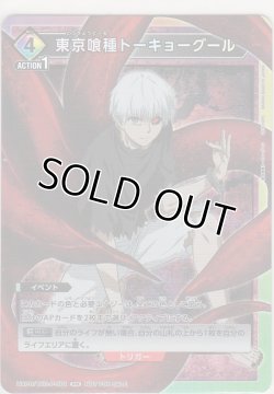画像1: 東京喰種トーキョーグール