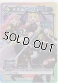 魔都精兵のスレイブ
