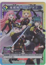 魔都精兵のスレイブ