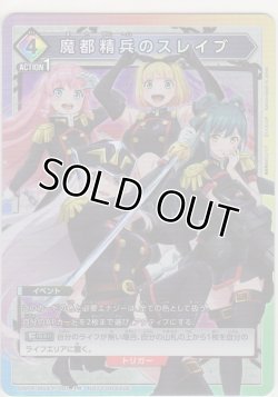 画像1: 魔都精兵のスレイブ