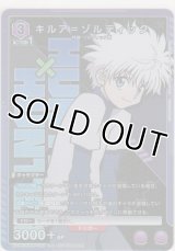 キルア＝ゾルディック≪プロモーション（ユニチケ）≫