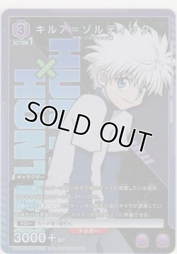 画像1: キルア＝ゾルディック≪プロモーション（ユニチケ）≫