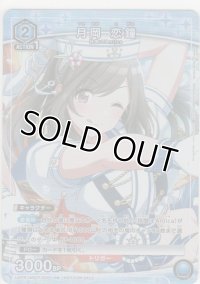 月岡 恋鐘≪プロモーションカード（ユニチケ）≫