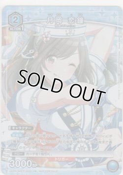 画像1: 月岡 恋鐘≪プロモーションカード（ユニチケ）≫