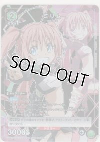 ミリム≪プロモーションカード（ユニチケ）≫