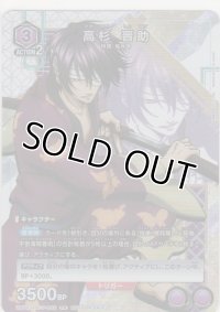 高杉 晋助≪プロモーションカード（ユニチケ）≫