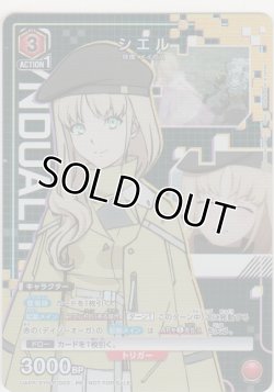 画像1: シエル≪プロモーション（ユニチケ）≫