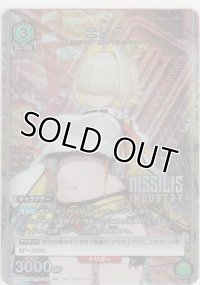 エレグ≪プロモーション（ユニチケ）≫