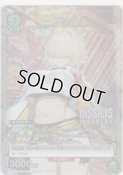 画像1: エレグ≪プロモーション（ユニチケ）≫