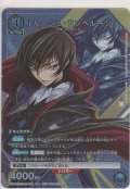 ルルーシュ・ランペルージ≪プロモーション（ユニチケ）≫