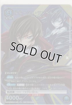 画像1: ルルーシュ・ランペルージ≪プロモーション（ユニチケ）≫
