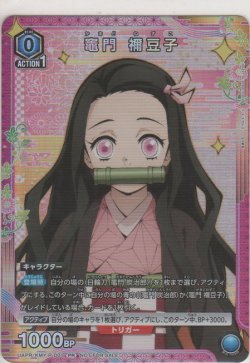 画像1: 竈門 禰󠄀豆子≪プロモーション（ユニチケ）≫