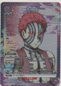 猗窩座≪プロモーション（ユニチケ）≫