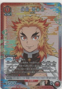 画像1: 煉獄 杏寿郎≪プロモーション（ユニチケ）≫