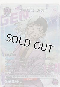 あさぎり ゲン≪プロモーション（ユニチケ）≫
