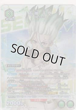 画像1: 石神 千空≪プロモーション（ユニチケ）≫
