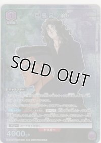 戸愚呂（弟）≪プロモーション（ユニチケ）≫