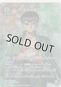 浦飯 幽助≪プロモーション（ユニチケ）≫