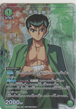 画像1: 浦飯 幽助≪プロモーション（ユニチケ）≫