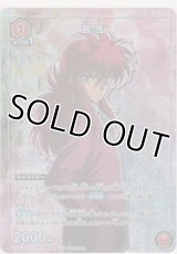 蔵馬≪プロモーション（ユニチケ）≫