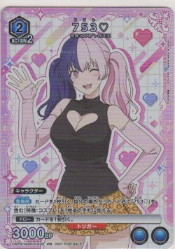 画像1: 753♡≪プロモーション（ユニチケ）≫