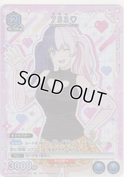 画像1: 753♡≪プロモーション（ユニチケ）≫