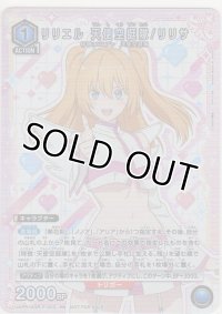 リリエル 天使空挺隊/リリサ≪プロモーション（ユニチケ）≫