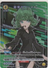 戦慄のタツマキ≪プロモーション（ユニチケ）≫