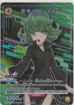 画像1: 戦慄のタツマキ≪プロモーション（ユニチケ）≫