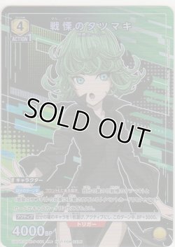 画像1: 戦慄のタツマキ≪プロモーション（ユニチケ）≫