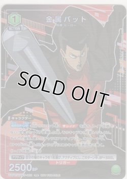 画像1: 金属バット≪プロモーション（ユニチケ）≫