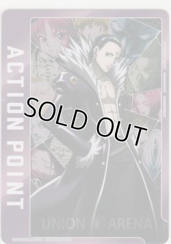 画像1: アクションポイント（HUNTER×HUNTER）≪ノーマル≫