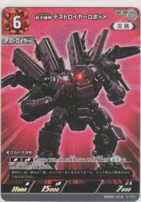 巨大機神 デストロイヤーロボット