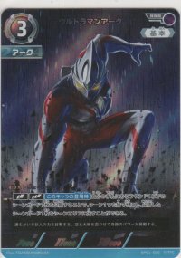 ウルトラマンアーク