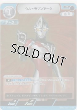 画像1: ウルトラマンアーク