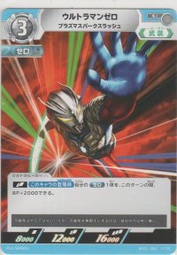 ウルトラマンゼロ プラズマスパークスラッシュ