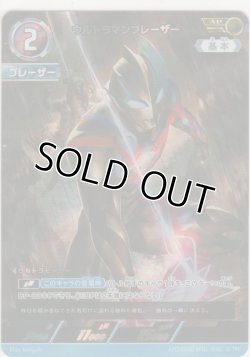 画像1: ウルトラマンブレーザー≪ＡＰ≫