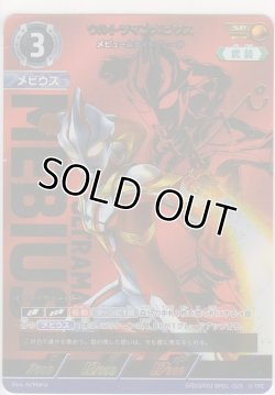 画像1: ウルトラマンメビウス メビュームナイトブレード≪SP≫