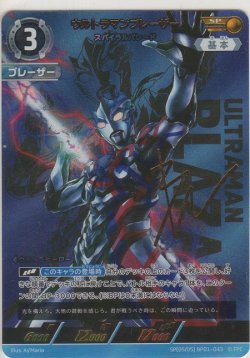 画像1: ウルトラマンブレーザー スパイラルパレード≪ＳＰ≫