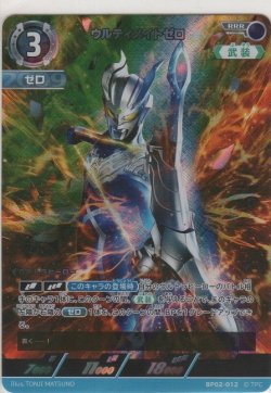 画像1: ウルティメイトゼロ