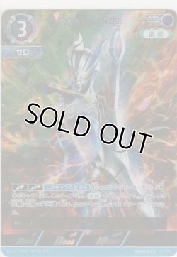 画像1: ウルティメイトゼロ