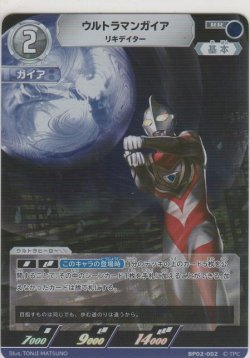 画像1: ウルトラマンガイア リキデイター