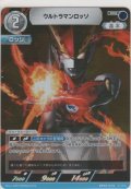 ウルトラマンロッソ