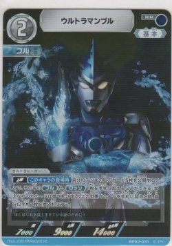 画像1: ウルトラマンブル