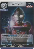 ウルトラマンダイナ