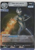 ウルトラマンダイナ レボリウムウェーブ